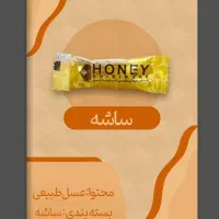 عسل طبیعی ساشه ۲۰گرمی