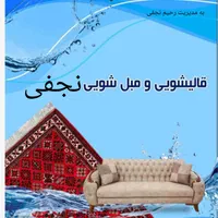 قالیشویی ومبل شویی نجفی