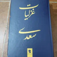 کتاب سعدی و امیر کبیر و سینوهه|کتاب و مجله ادبی|رشت, استقامت ۱|دیوار
