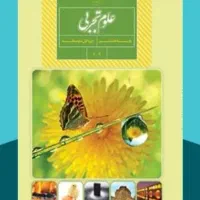 تدریس خصوصی و گروهی آنلاین علوم هشتم