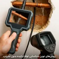 لوله بازکنی نشت یابی تشخیص ترکیدگی لوله کشی ارزان|خدمات پیشه و مهارت|زنجان, |دیوار