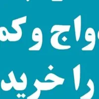 ضامن شراکتی و.ا.م ازدواج کمیته بهزیستی وبنیادشهید