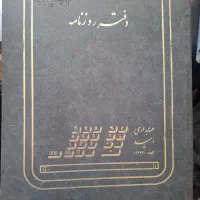 دفتر روزنامه و دفتر کار