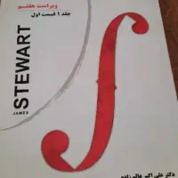 کتاب ریاضی حساب دیفرانسیل و انتگرال