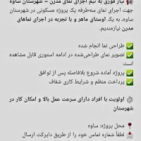 استخدام نما کار  آجر (سبک مدرن)|استخدام معماری، عمران و ساختمانی|اصفهان, عباس‌آباد|دیوار