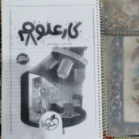 کتاب کار علوم خیلی سبز پایه هشتم