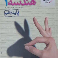 کتاب کمک درسی دهم رشته ریاضی|کتاب و مجله آموزشی|اشتهارد, |دیوار