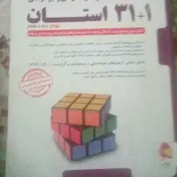 کتاب۳۱ استان نهم