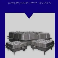 قالب یوبوت صادراتی|مصالح و تجهیزات ساختمان|مریوان, |دیوار