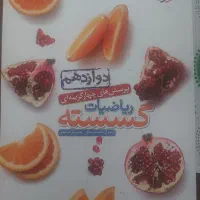کتاب گسسته خیلی سبز دوازدهم نو