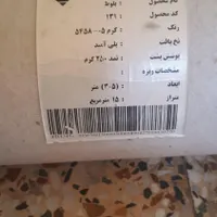 دو تخته موکت درحد نو