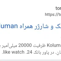 پاور بانک|لوازم جانبی موبایل و تبلت|شاهینشهر, خانه کارگر|دیوار