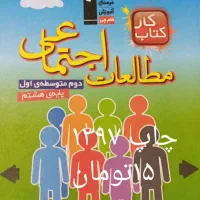 تعدادی کتاب( ویژه متوسطه اول) با قیمت بسیارپایین|کتاب و مجله آموزشی|شیروان (خراسان), |دیوار