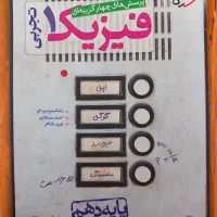 کتاب فیزیک پایه دهم تجربی خیلی سبز