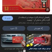 کارت سوخت پیدا کردم