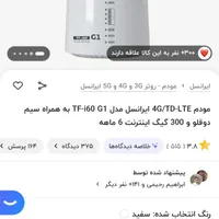 فروش مودم وای فای td-lte کارکرده ایرانسل|مودم و تجهیزات شبکه|ساری, |دیوار