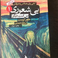 کتاب ۳ جلد بیشعوری|کتاب و مجله ادبی|اصفهان, احمدآباد|دیوار