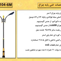 پایه چراغ ۶ متری کد ۱۰۴