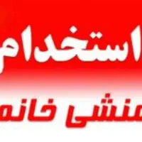 همکار خانم جهت همکاری