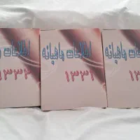 آرشیو ۹ سال مجله ی اطلاعات هفتگی|کتاب و مجله تاریخی|شاهین‌شهر, فیض|دیوار