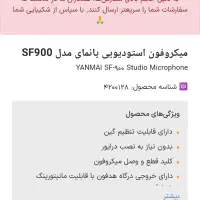 میکروفون استودیویی با تخفیف