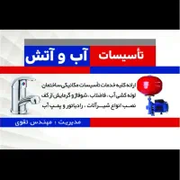 تاسیسات (لوله کشی) ساختمان