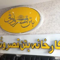 راننده میکسر
