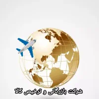 ترخیص کالا/ترخیصکار/گمرک رجایی بندعباس