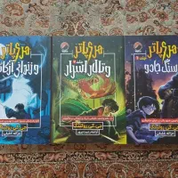 کتاب مجموعه سه جلدی هری پاتر