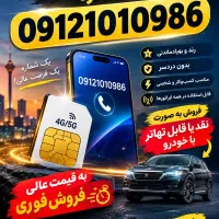 فروش سیم کارت