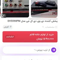 دستگاه دی وی دی DVD برند ال جی|پخشکننده DVD و ویدیو|مشهد, حسابی جنوبی (شهرک غرب)|دیوار
