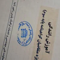 کتاب آیین نامه|کتاب و مجله آموزشی|رضوانشهر, |دیوار