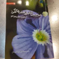 کتاب های دانشگاهی رشته کشاورزی حشره شناسی|کتاب و مجله آموزشی|اصفهان, مولوی|دیوار