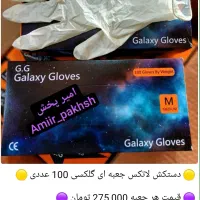 پخش لوازم بهداشتی/دستکش/یکبارمصرف/چسب/فندک|آرایشی، بهداشتی، درمانی|تهران, نیروی هوایی (پیروزی)|دیوار