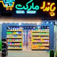 استخدام فروشنده خانم برای سوپرمارکت عصرها