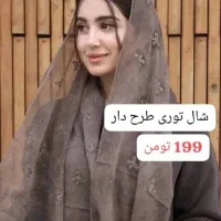شال توری طرح دار