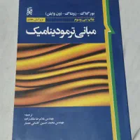 کتاب های مکانیک