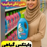 شوینده های بهداشتی و غیر اسیدی نانو|مواد شوینده و دستمال کاغذی|نیریز, |دیوار