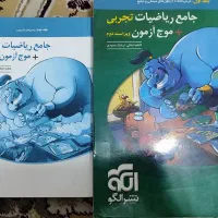 کتاب فیزیک و ریاضی کنکور