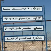 اپارتمان در براتوبان سهند . تبریز فاز5 نیلوفر|فروش آپارتمان|تبریز, |دیوار