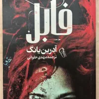 کتاب فابل