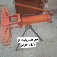 لوله خم کن .خم هیدرولیک دستی در حدنو