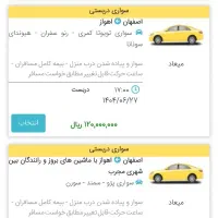 تاکسی دربستی برون شهری|خدمات حمل و نقل|اصفهان, دانشگاه اصفهان|دیوار