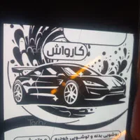 کارگر کارواش