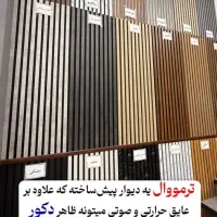 فروش ترمووال و ماربل شیت قیمت مناسب