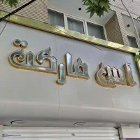 تابلو چلنیوم آس مارکت