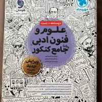 کتاب کنکور انسانی علوم و فنون- جامعه- اقتصاد جامع|کتاب و مجله آموزشی|تهران, تهران‌نو|دیوار