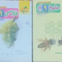 کتاب خیلی سبز علوم و فارسی نهم