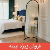 آینه کپسولی پایه نیمگرد/مدرن/فلزی/سالن/ایستاده