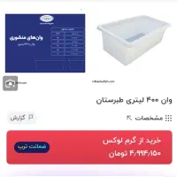 وان پلی اتیلن ۴۰۰ لیتری طبرستان نو|مصالح و تجهیزات ساختمان|قدس, شهرقدس|دیوار